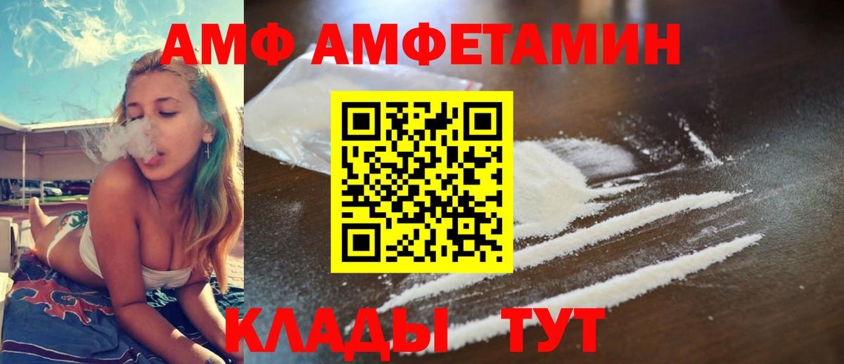 Amphetamine Розовый  Вход с VPN  Егорьевск 
