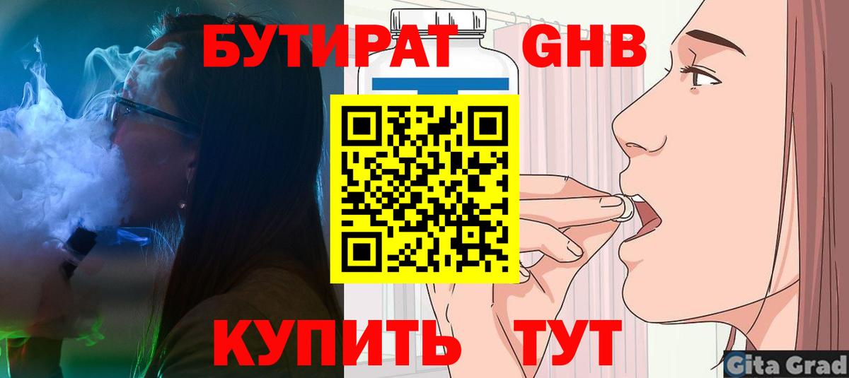 Бутират  БУТИРАТ BDO 33%  Вход с VPN  Егорьевск 