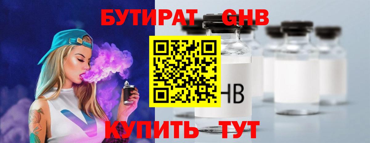 БУТИРАТ бутандиол Егорьевск
