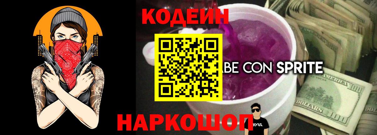 Егорьевск  магазин  наркотиков  Вход с VPN  Кодеин напиток Lean (лин)  Codein напиток Lean (лин) 