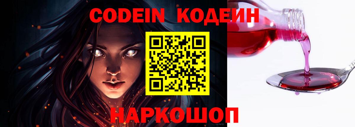 Кодеиновый сироп Lean напиток Lean (лин) Егорьевск