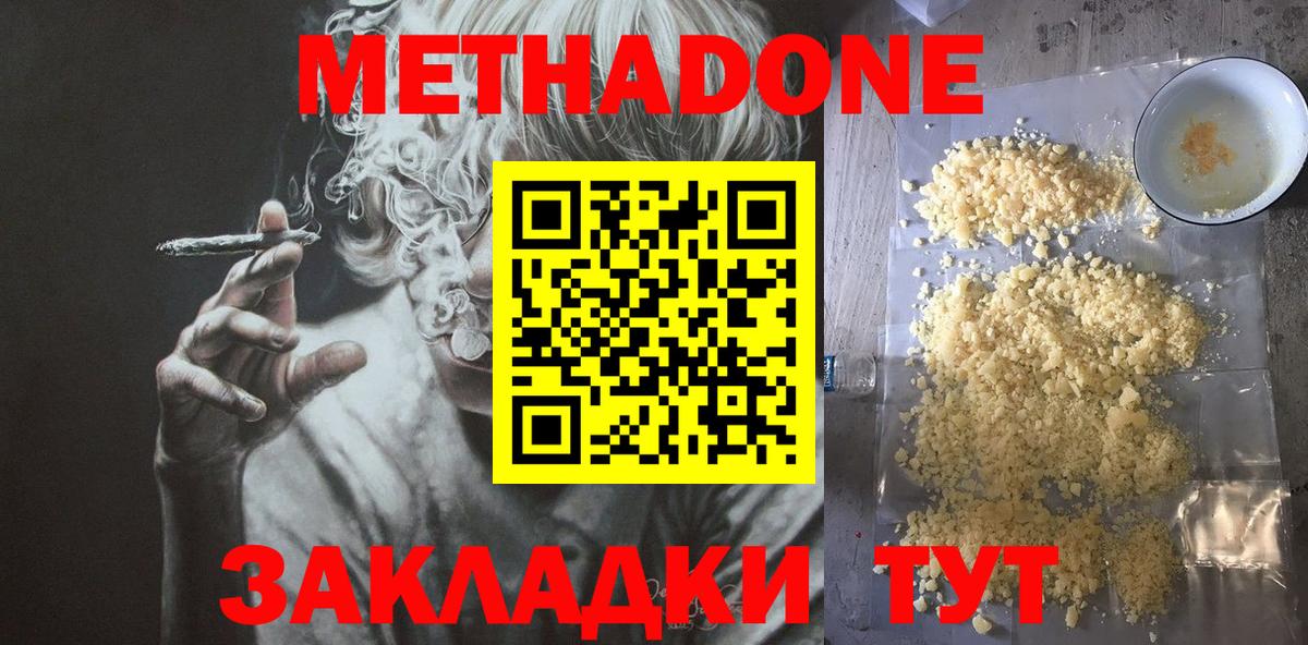 Метадон кристалл  Вход с VPN  Егорьевск 